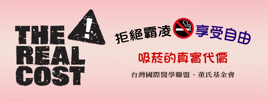 吸菸的真實代價