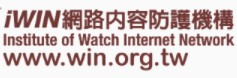 網路內容防護機構