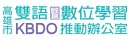 教育局授權軟體