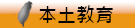 本土教育