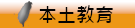 本土教育（此項連結開啟新視窗）